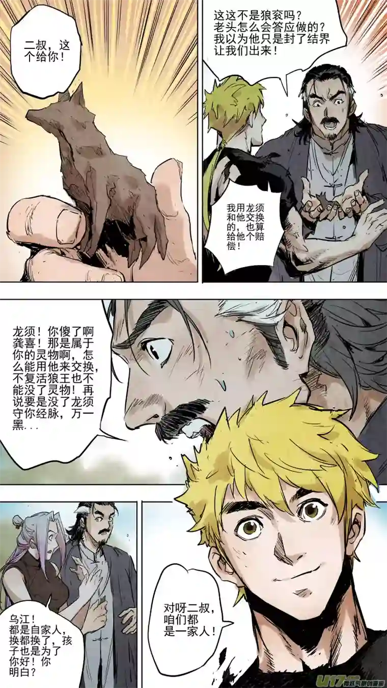 锁龙091.神秘形态！反派的暴走！