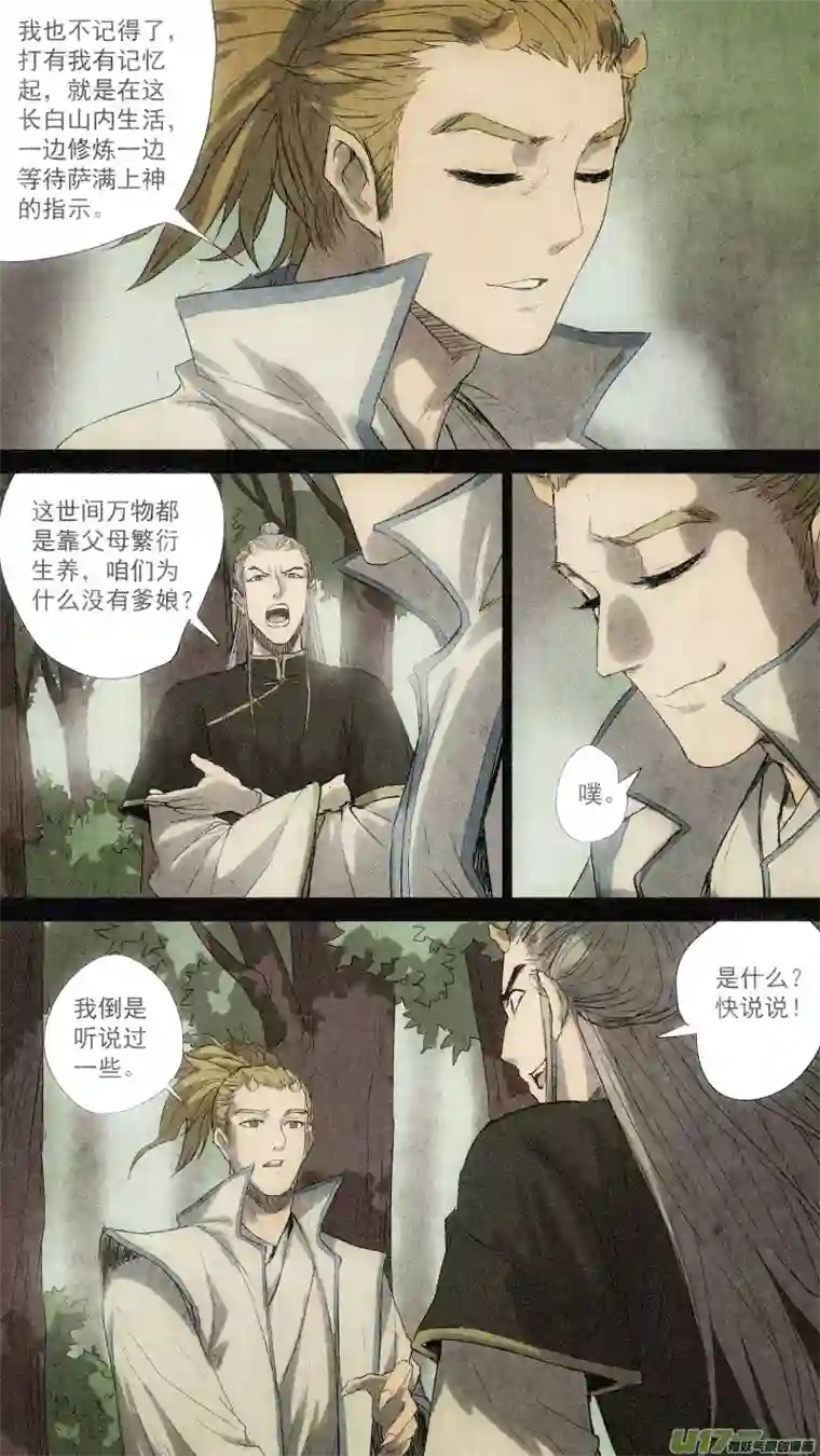 锁龙093.龙族的，由来？