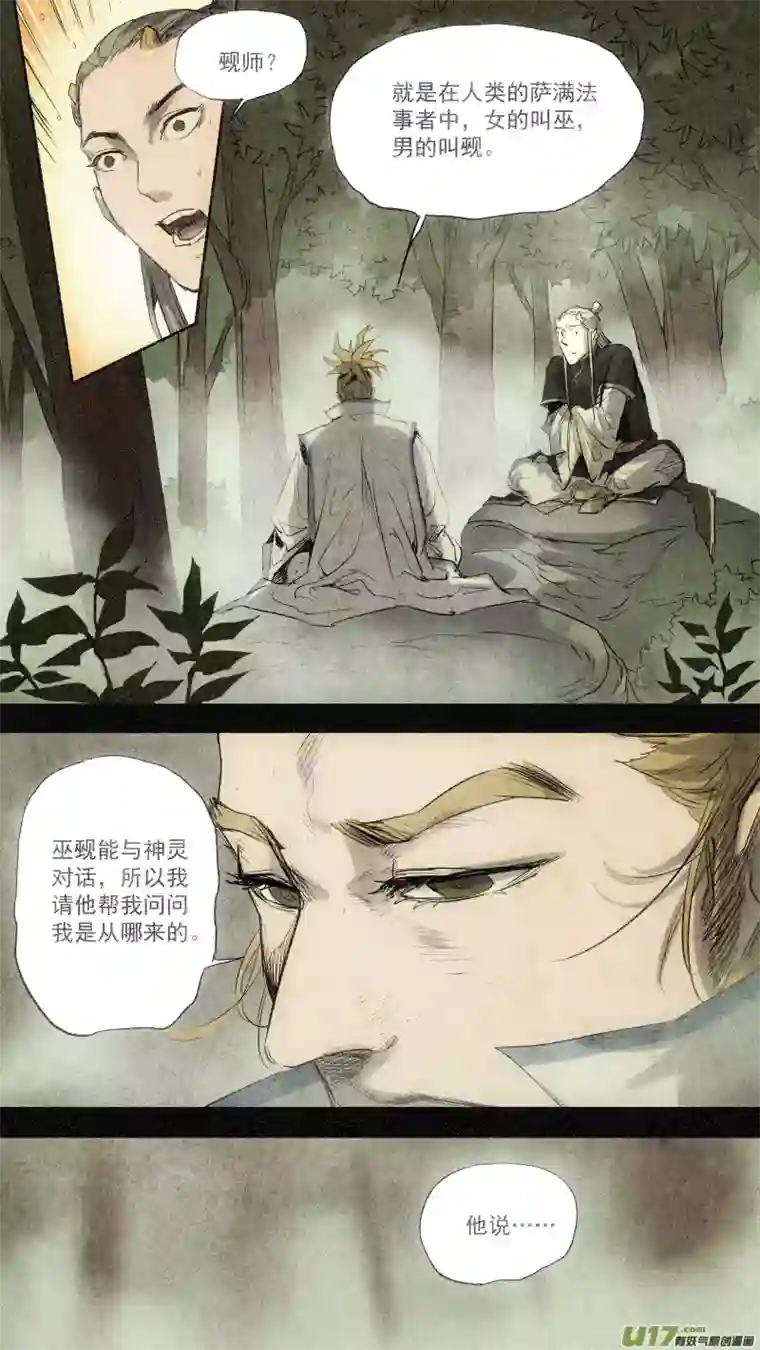 锁龙093.龙族的，由来？