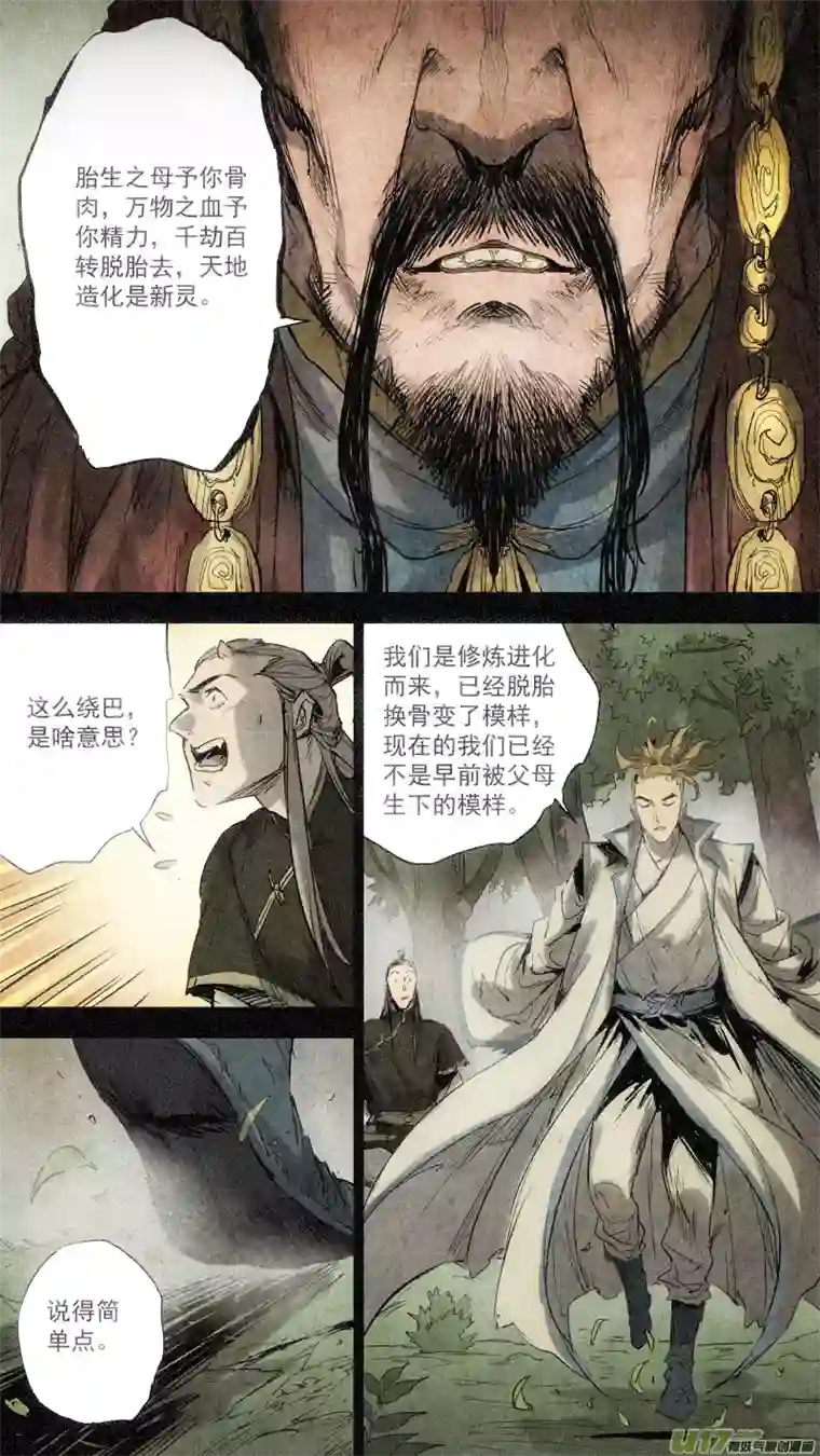 锁龙093.龙族的，由来？