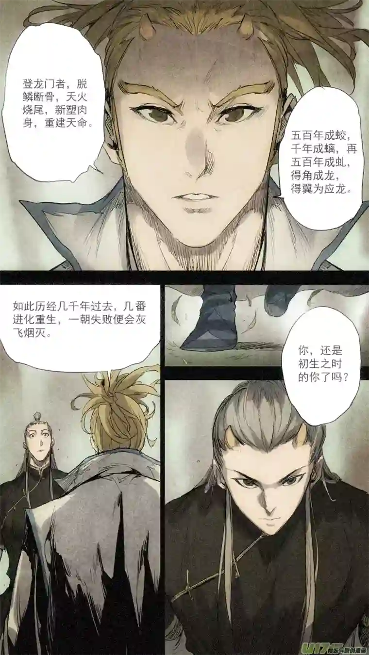 锁龙093.龙族的，由来？