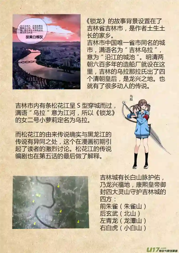 锁龙春节问答特辑