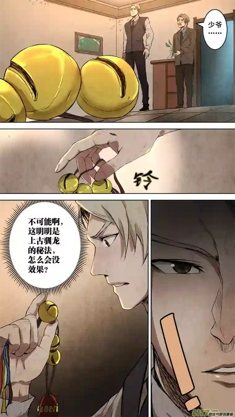 锁龙097.她是我的女人！