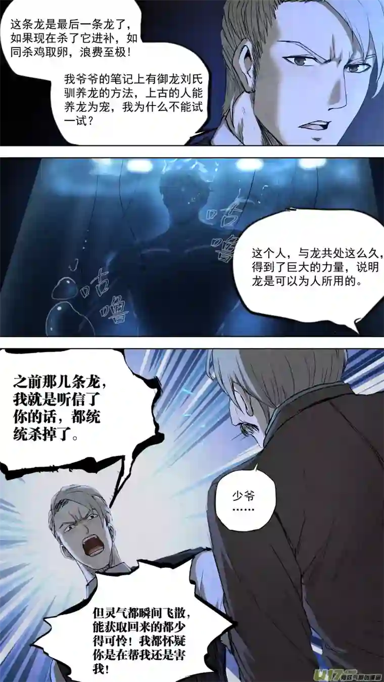 锁龙0100.富沫霖的打算。