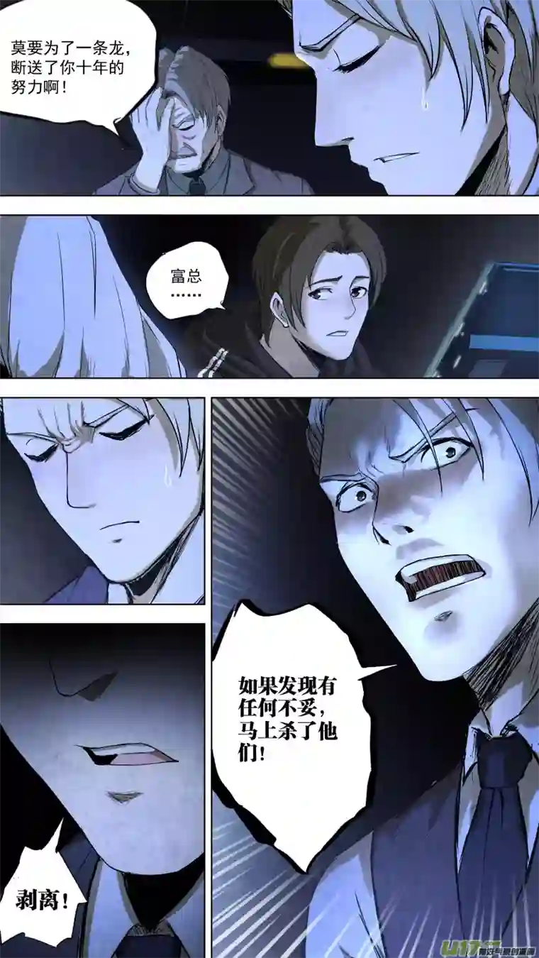 锁龙0100.富沫霖的打算。