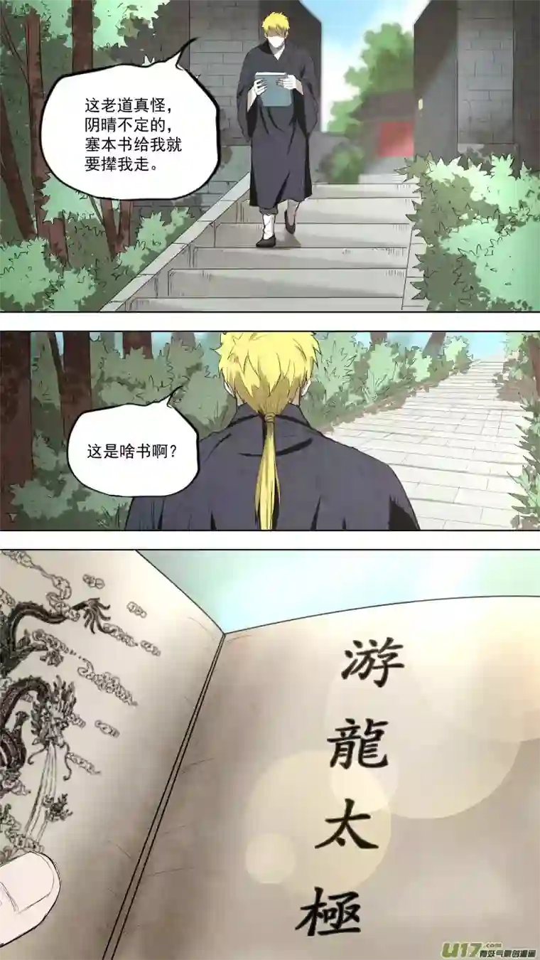 锁龙0104.游龙太极。