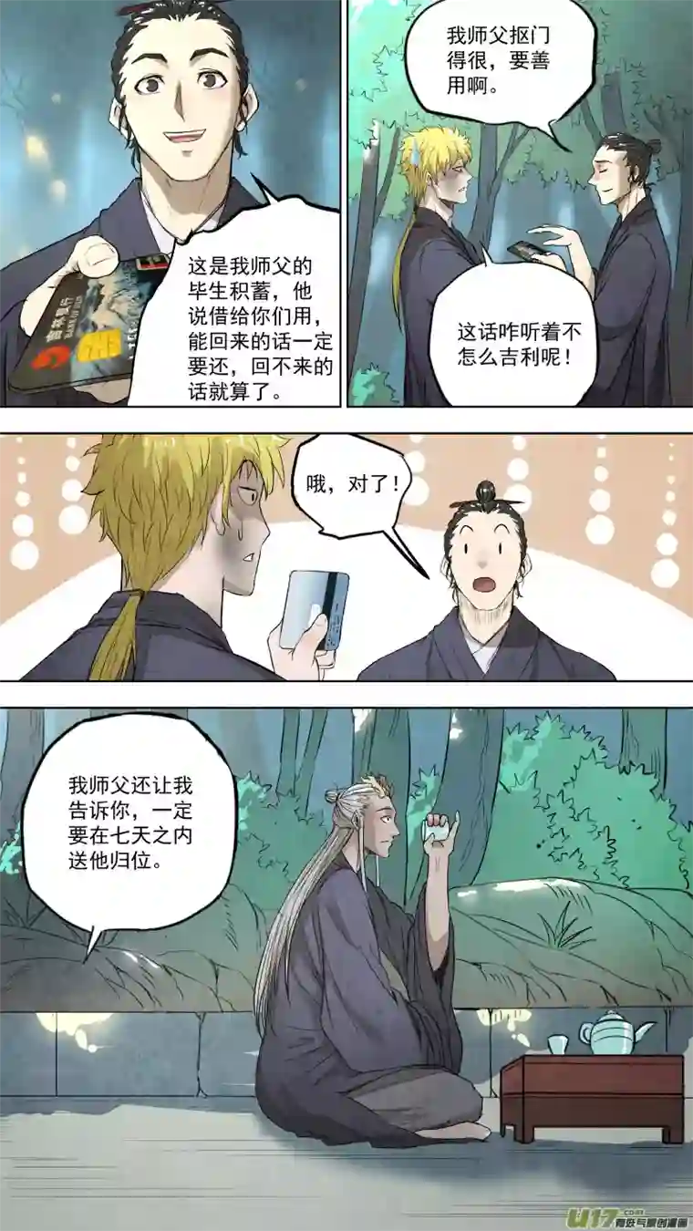 锁龙0105.敖青VS龚喜？