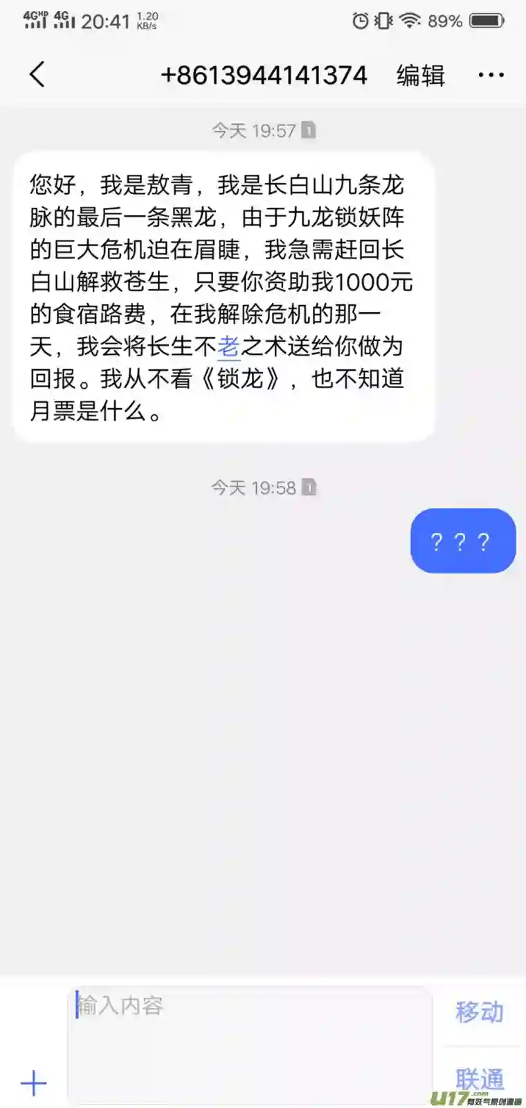 锁龙0105.敖青VS龚喜？