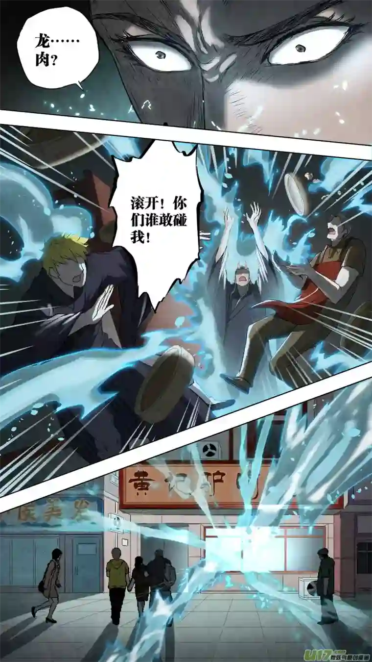 锁龙0106.谁敢动我？