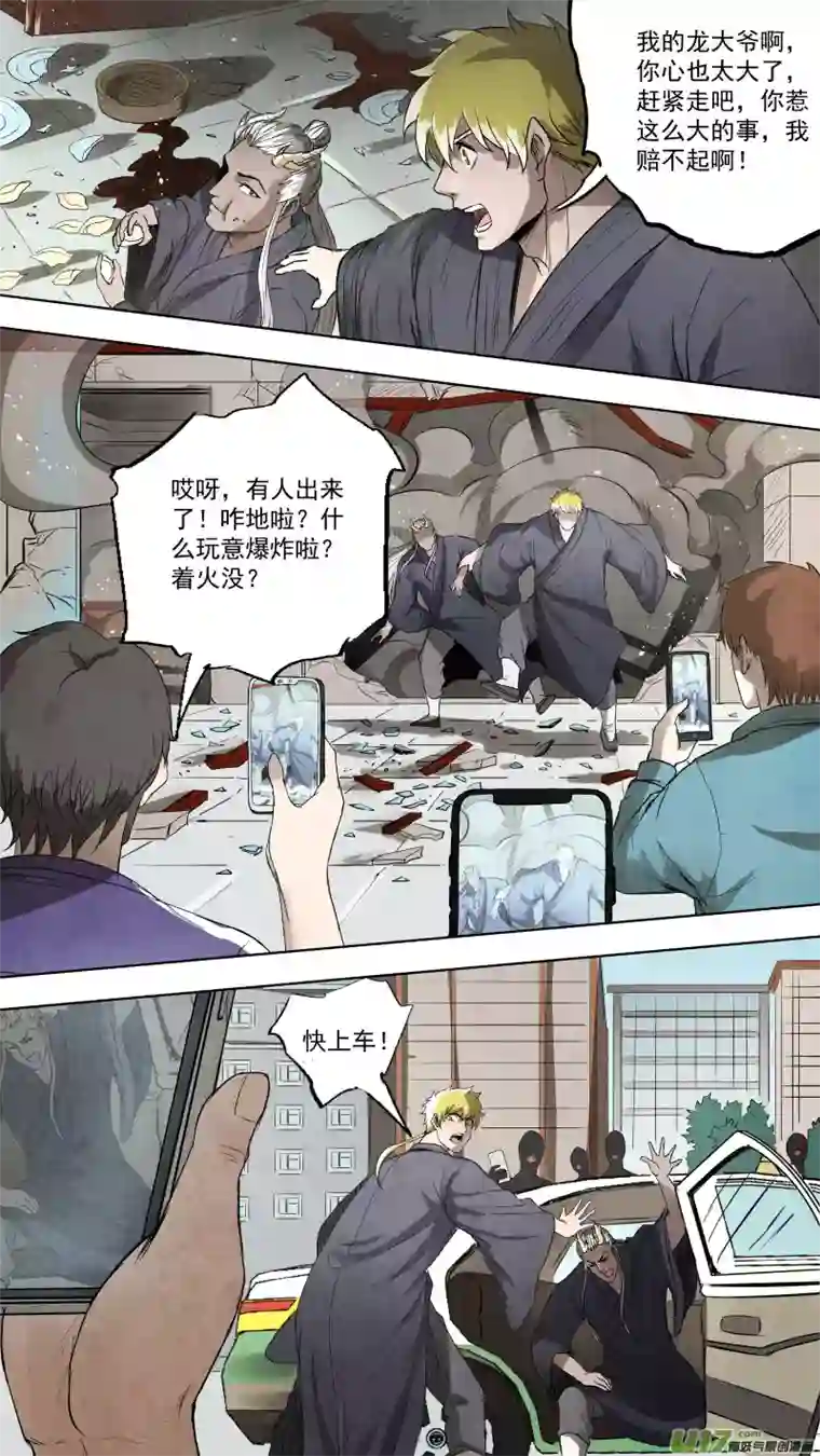 锁龙0107.意外的相遇。