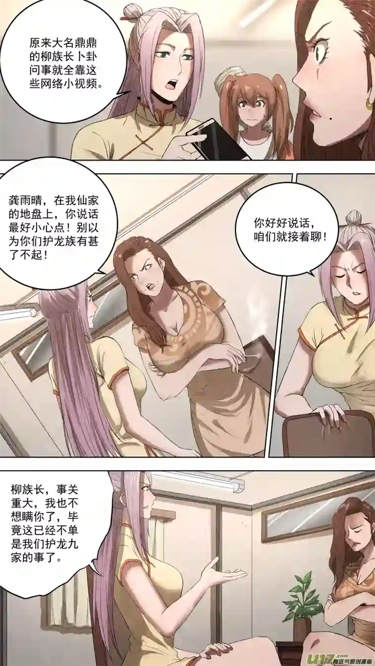 锁龙0108.老木匠的往事。