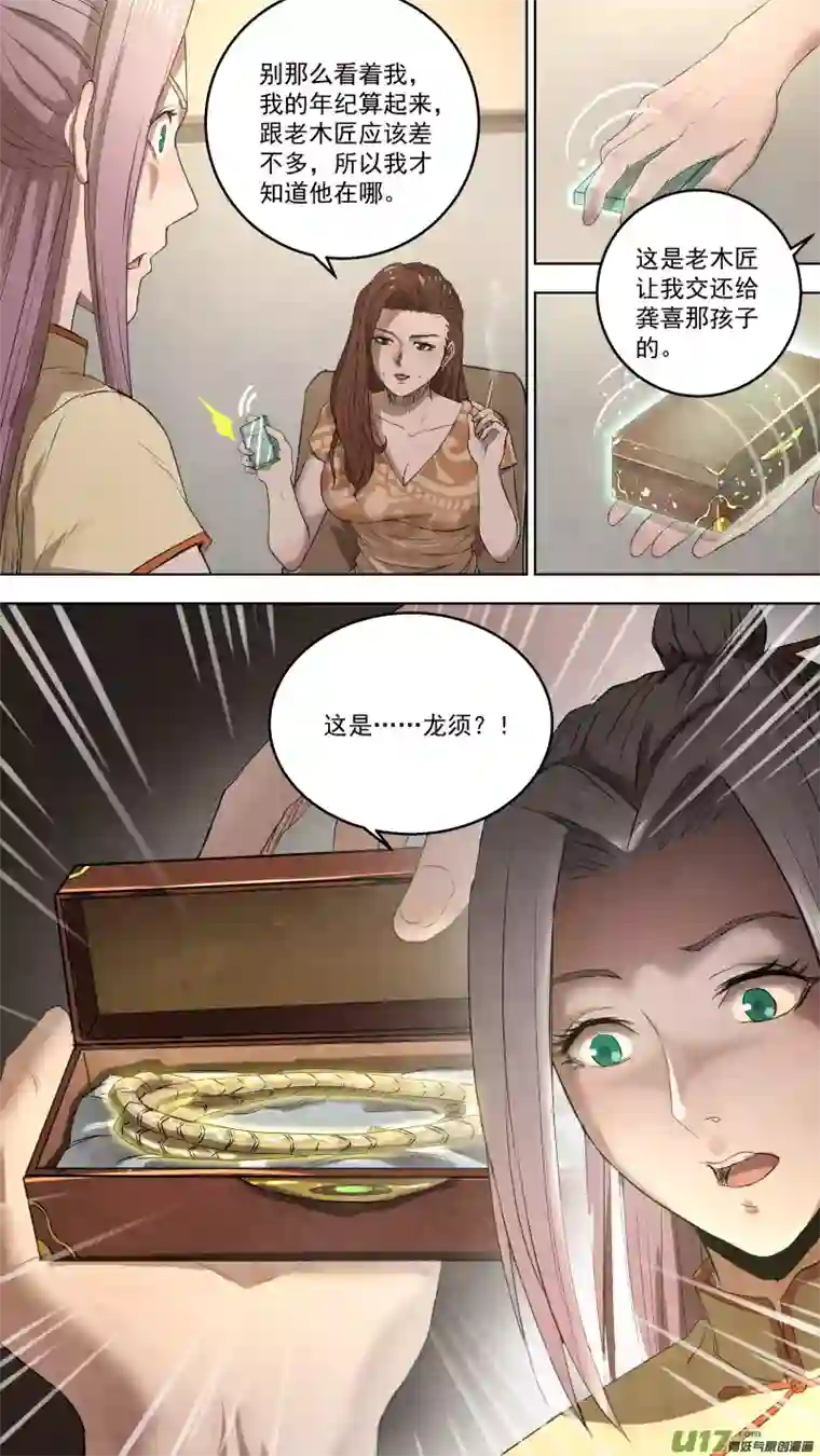 锁龙0108.老木匠的往事。