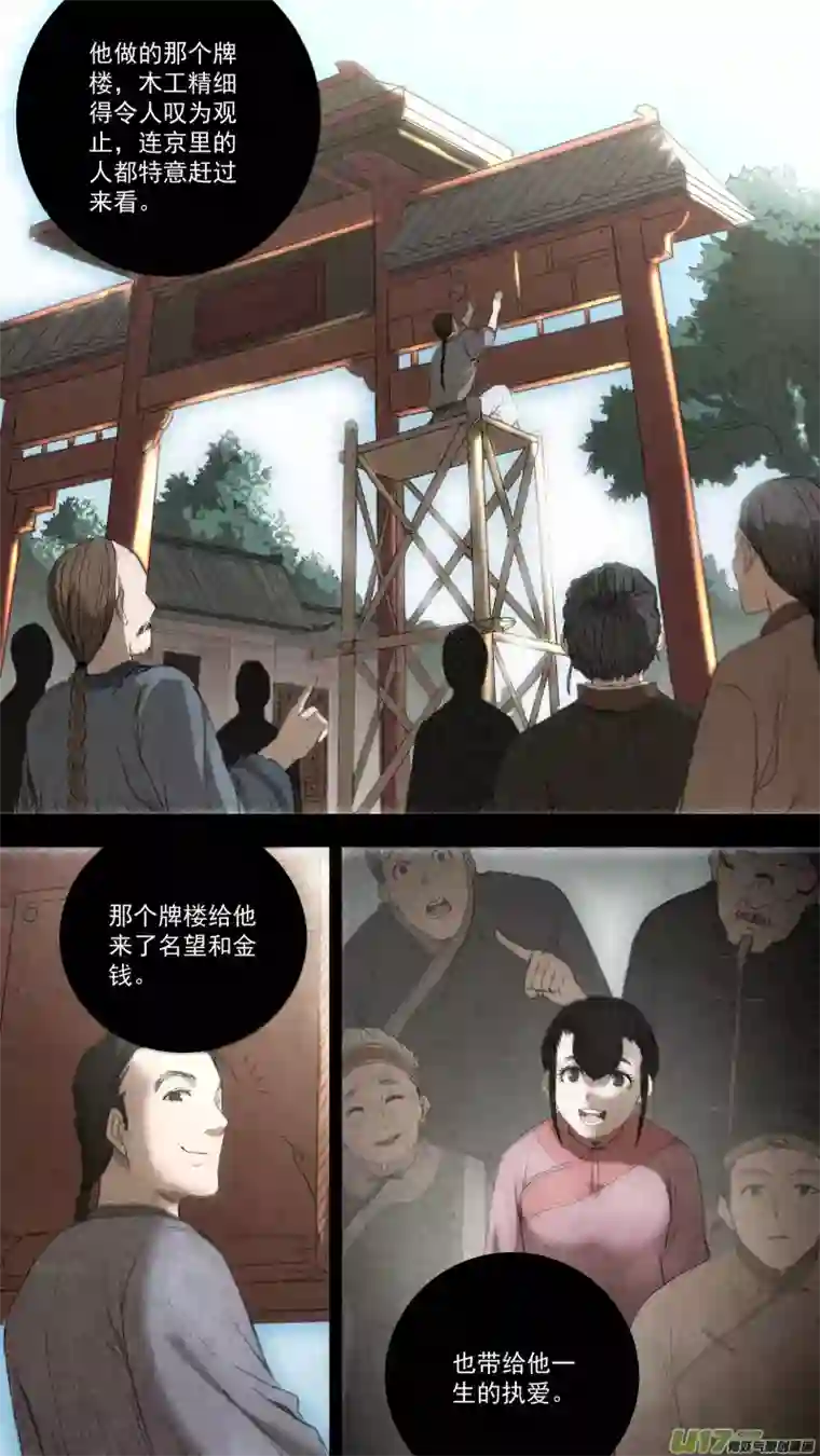 锁龙0108.老木匠的往事。