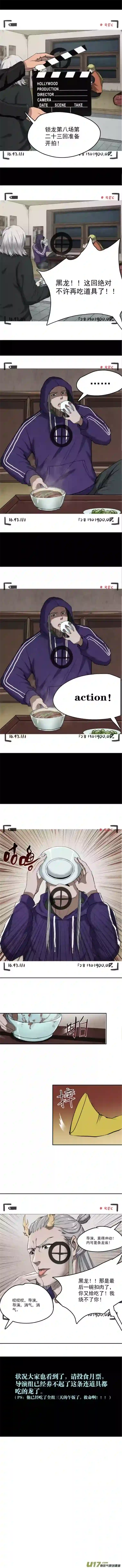 锁龙0110.又生事端！