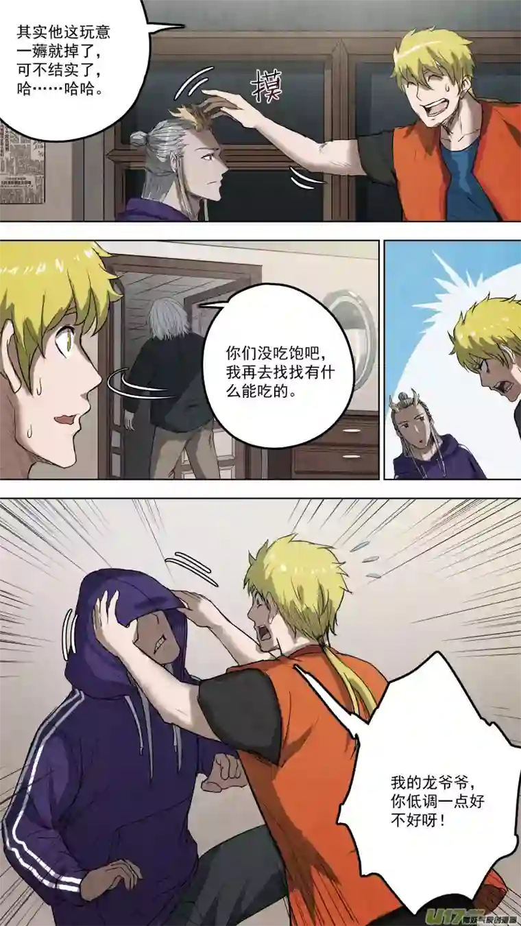 锁龙0110.又生事端！