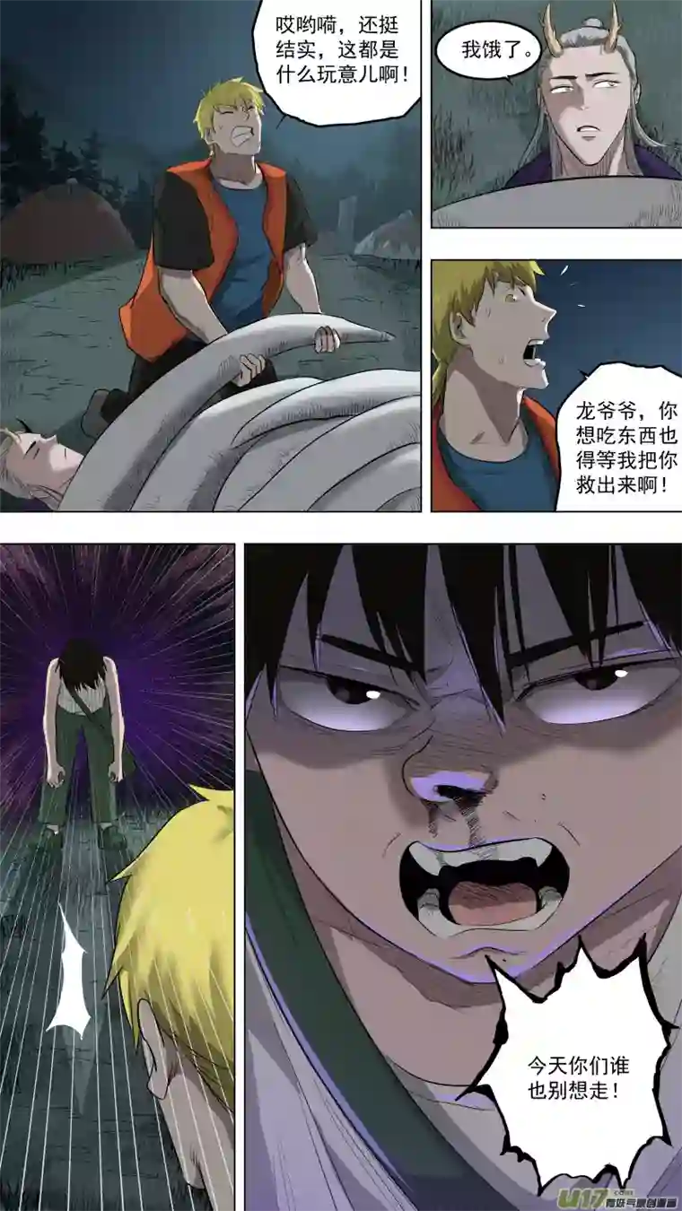 锁龙0115.三天不打，上房揭瓦！