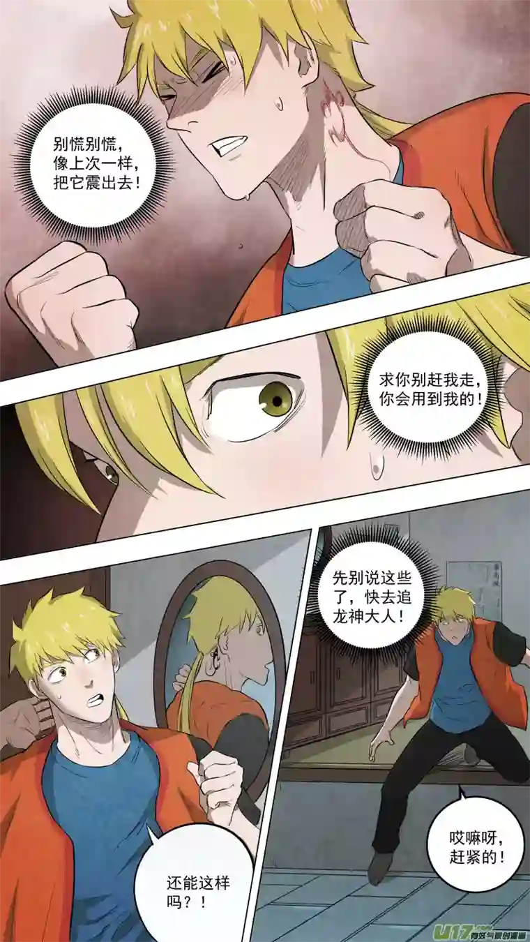 锁龙0115.三天不打，上房揭瓦！