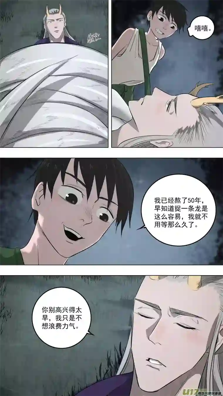 锁龙0115.三天不打，上房揭瓦！