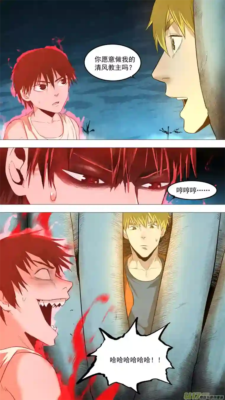 锁龙0118.我愿意做你的清风教主！