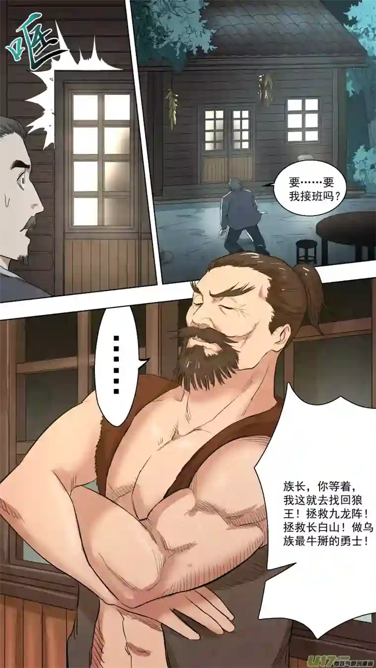 锁龙0120.谁又能逃过真香定律呢？