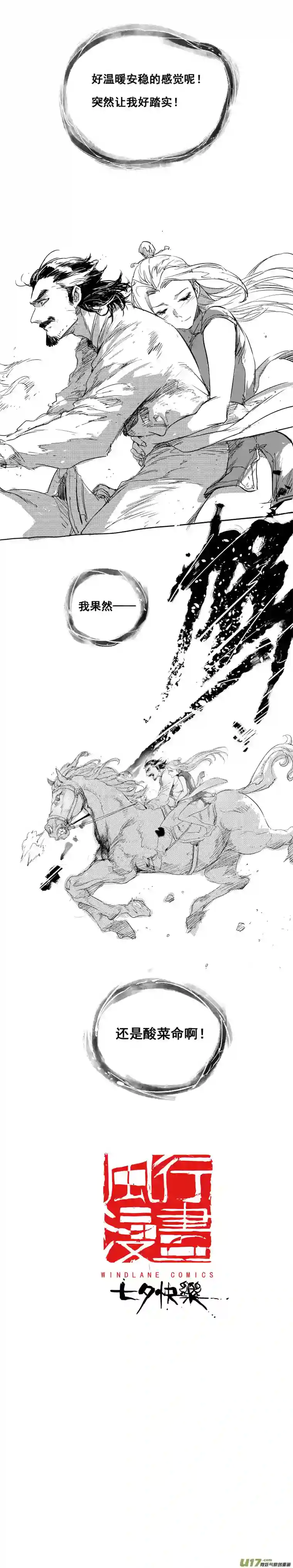 锁龙0120.谁又能逃过真香定律呢？