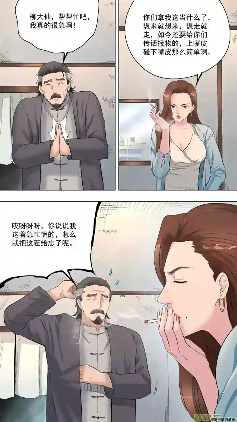 锁龙0121.我可是正经男人！