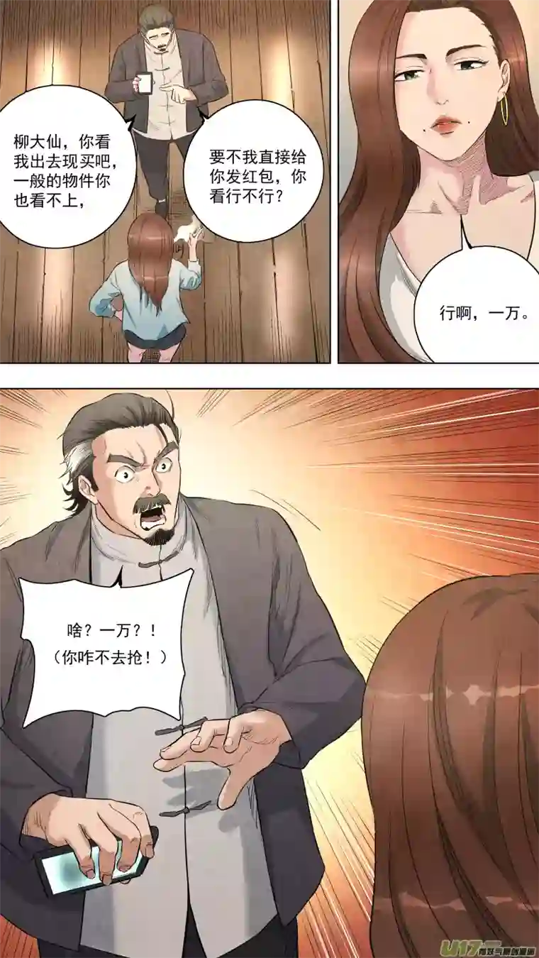 锁龙0121.我可是正经男人！