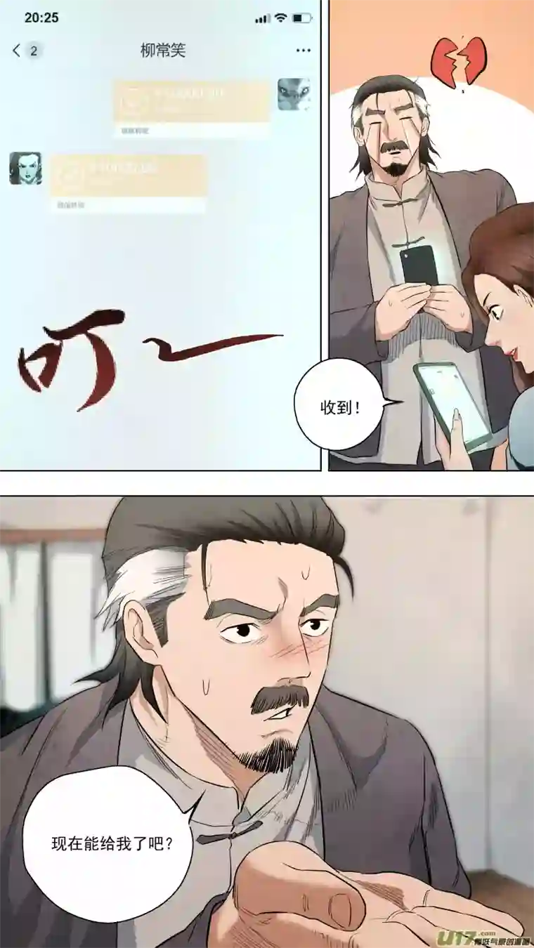 锁龙0121.我可是正经男人！