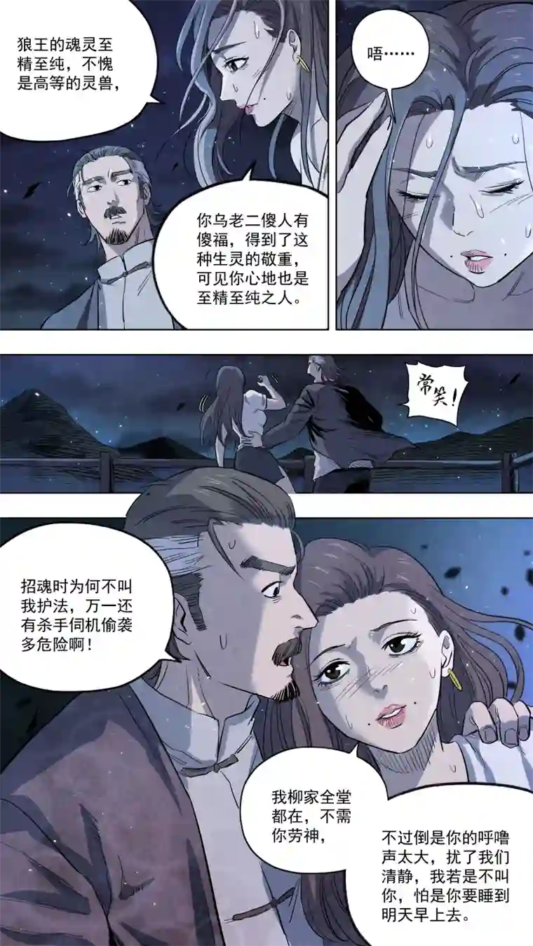 锁龙0125.我柳常笑奉陪到底！