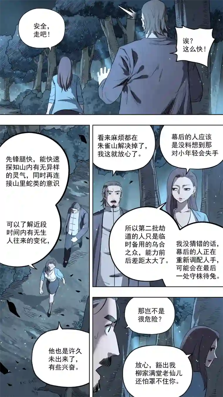 锁龙0128.先锋探路！