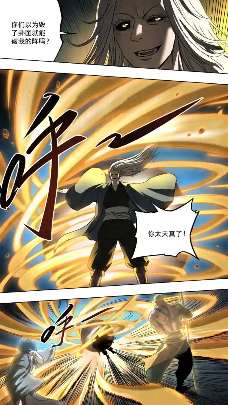 锁龙0131.武将神兵vs天罡金光！