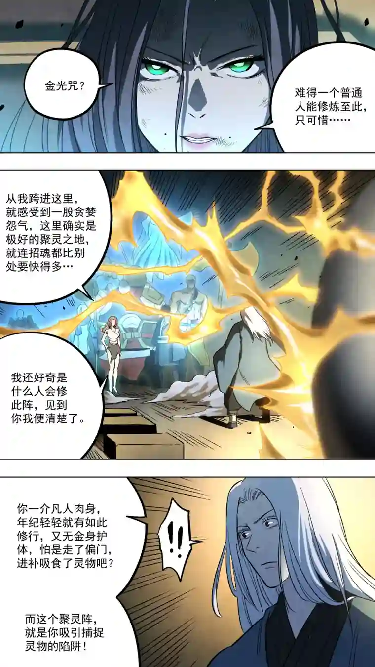 锁龙0131.武将神兵vs天罡金光！