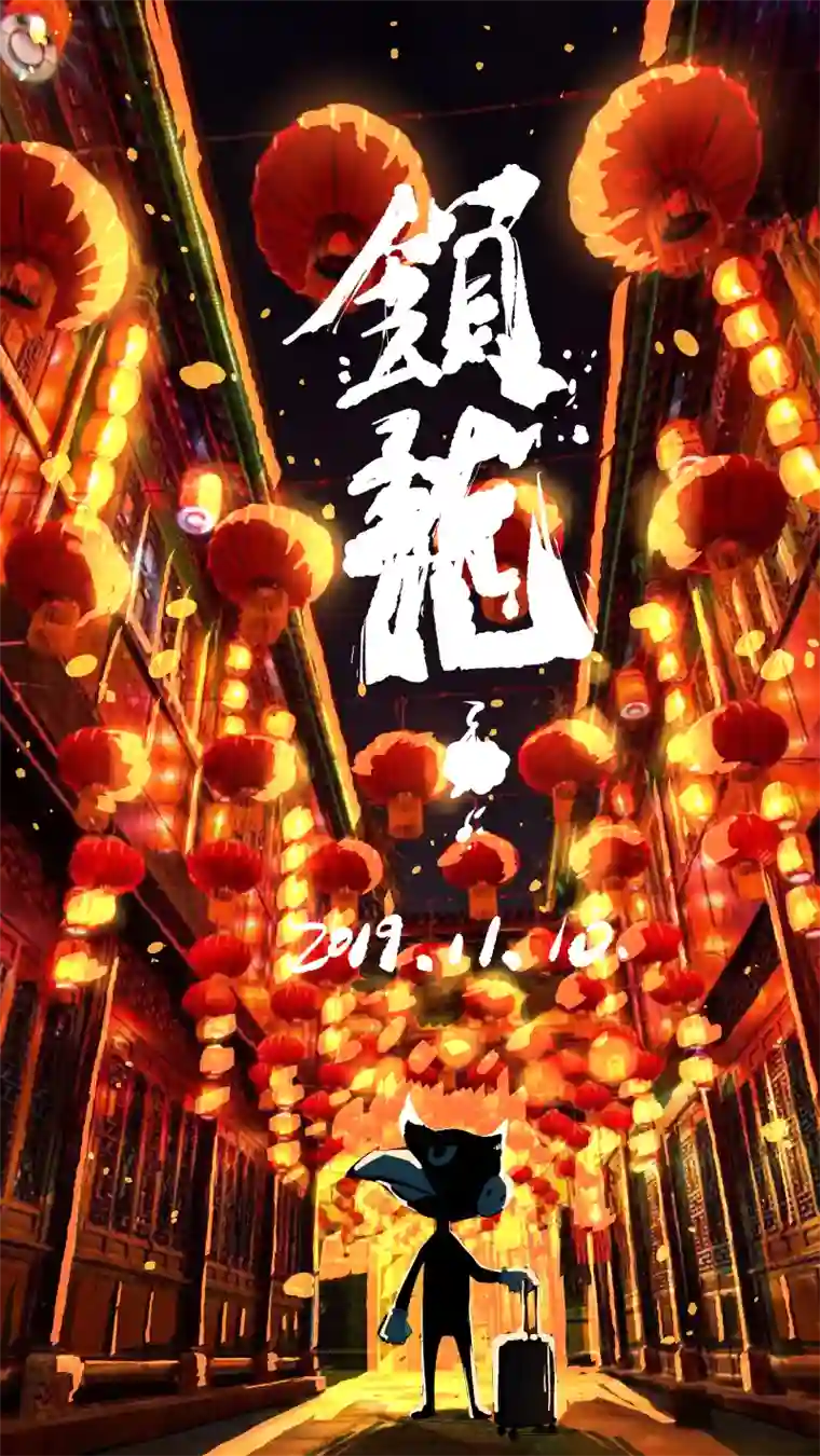 锁龙0133.新的篇章。