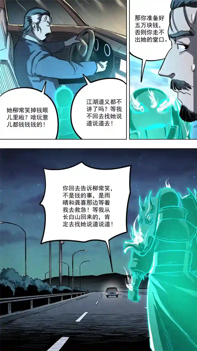 锁龙0133.新的篇章。