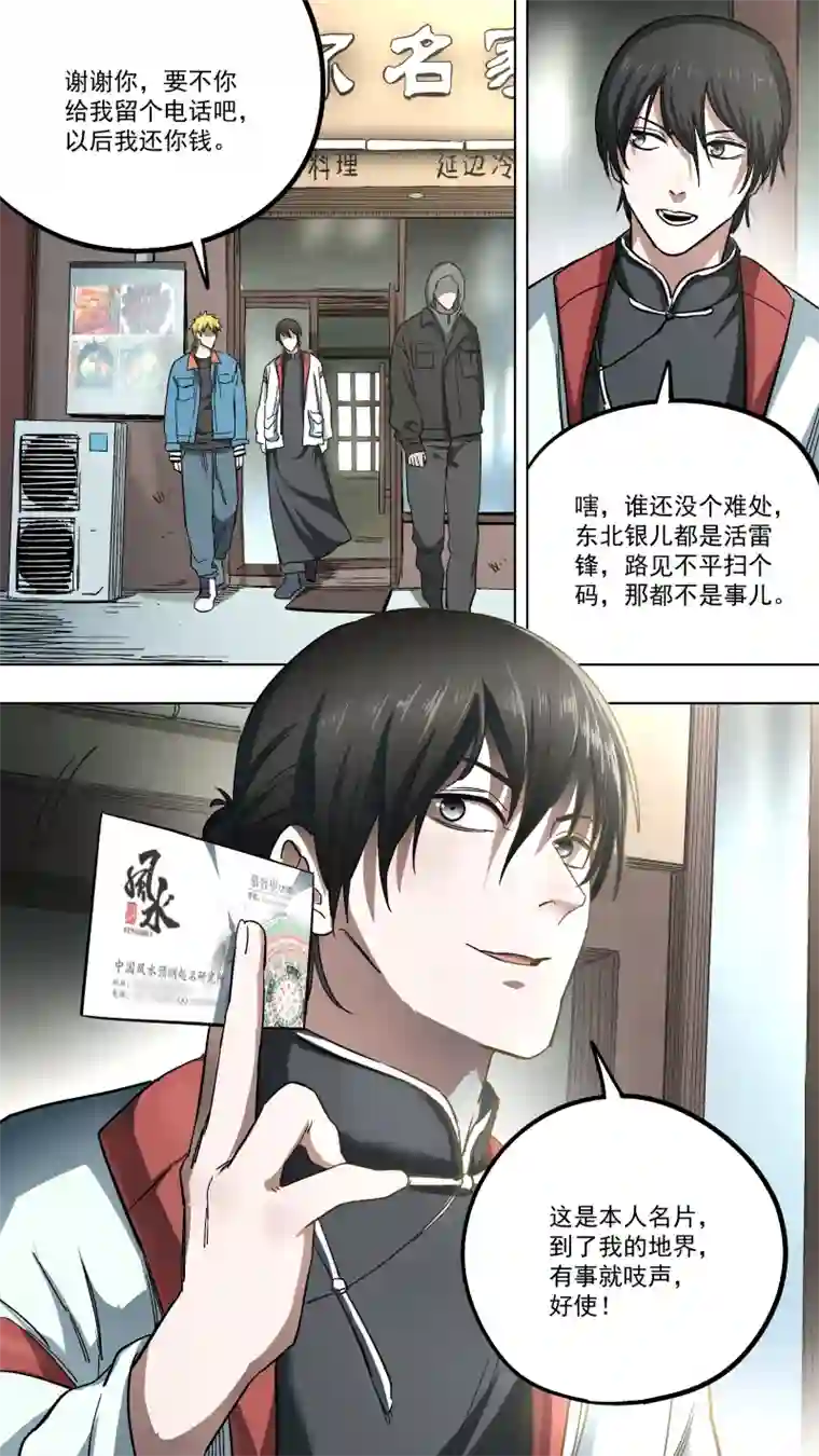 锁龙0134.跟谁俩套近乎呢！