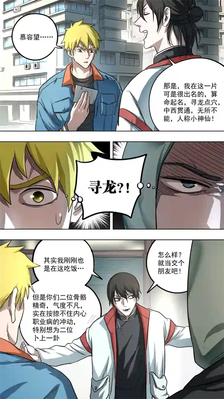 锁龙0134.跟谁俩套近乎呢！