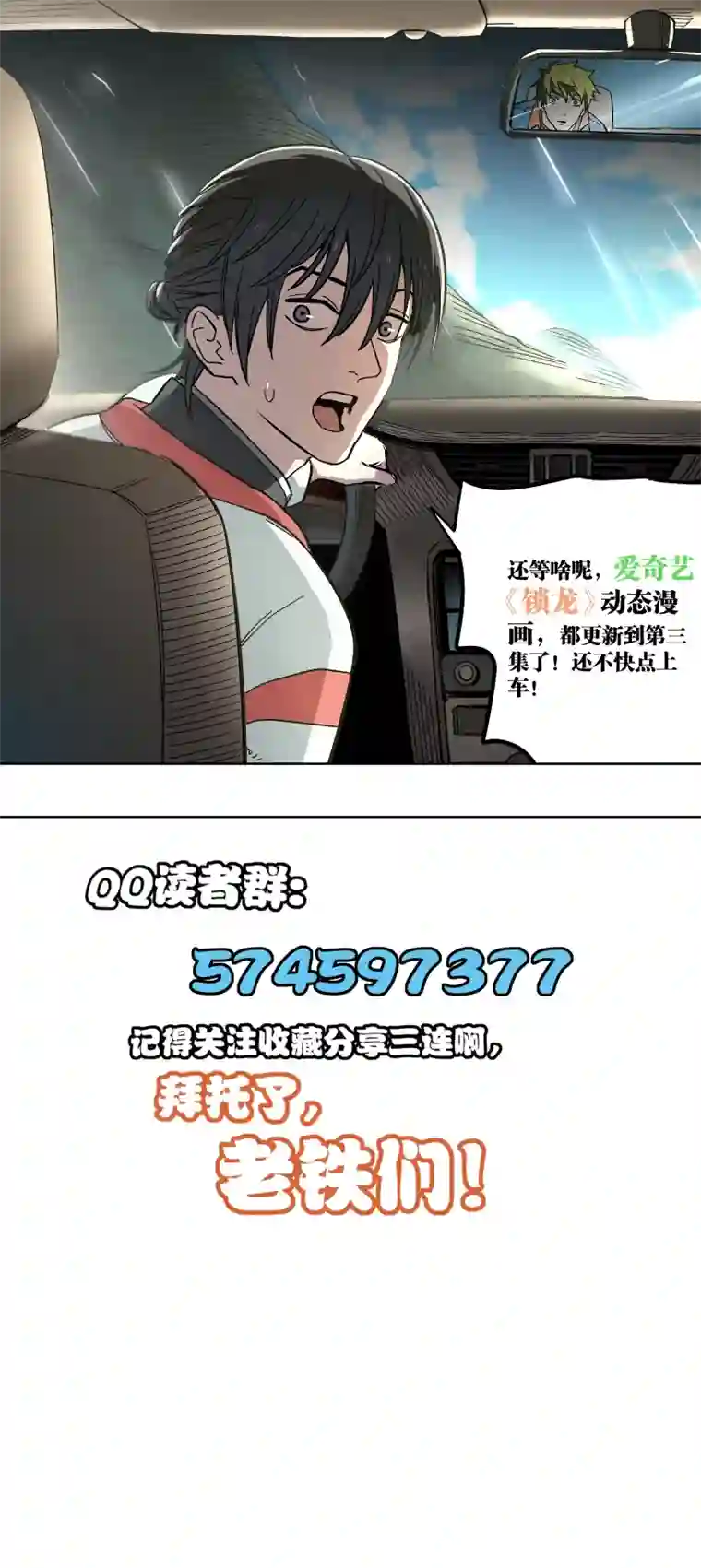 锁龙0135.灵魂拷问