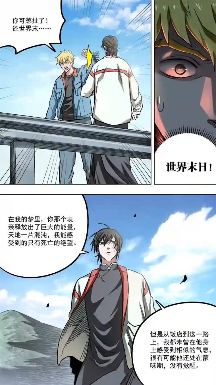 锁龙0136.节外生枝