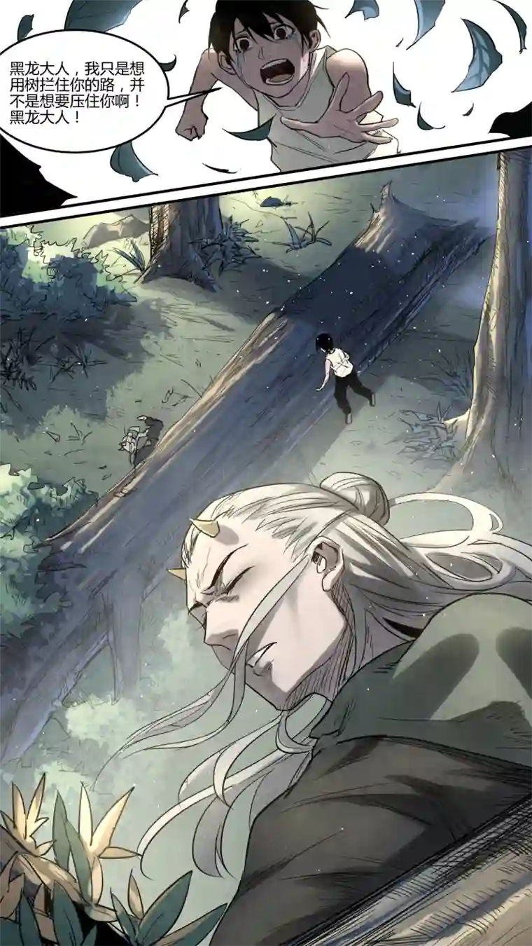 锁龙0140.深山老林里的……