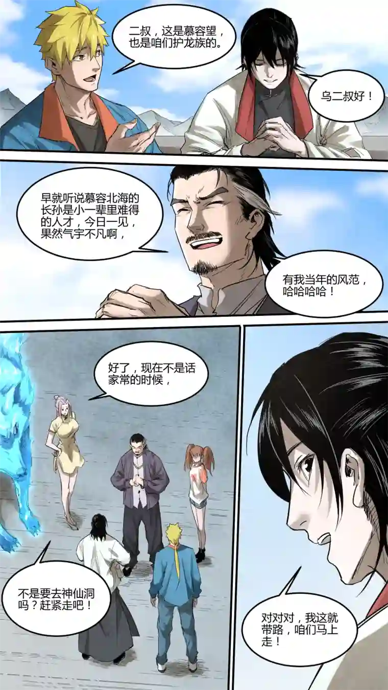 锁龙0140.深山老林里的……