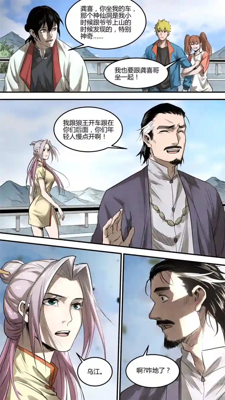 锁龙0140.深山老林里的……