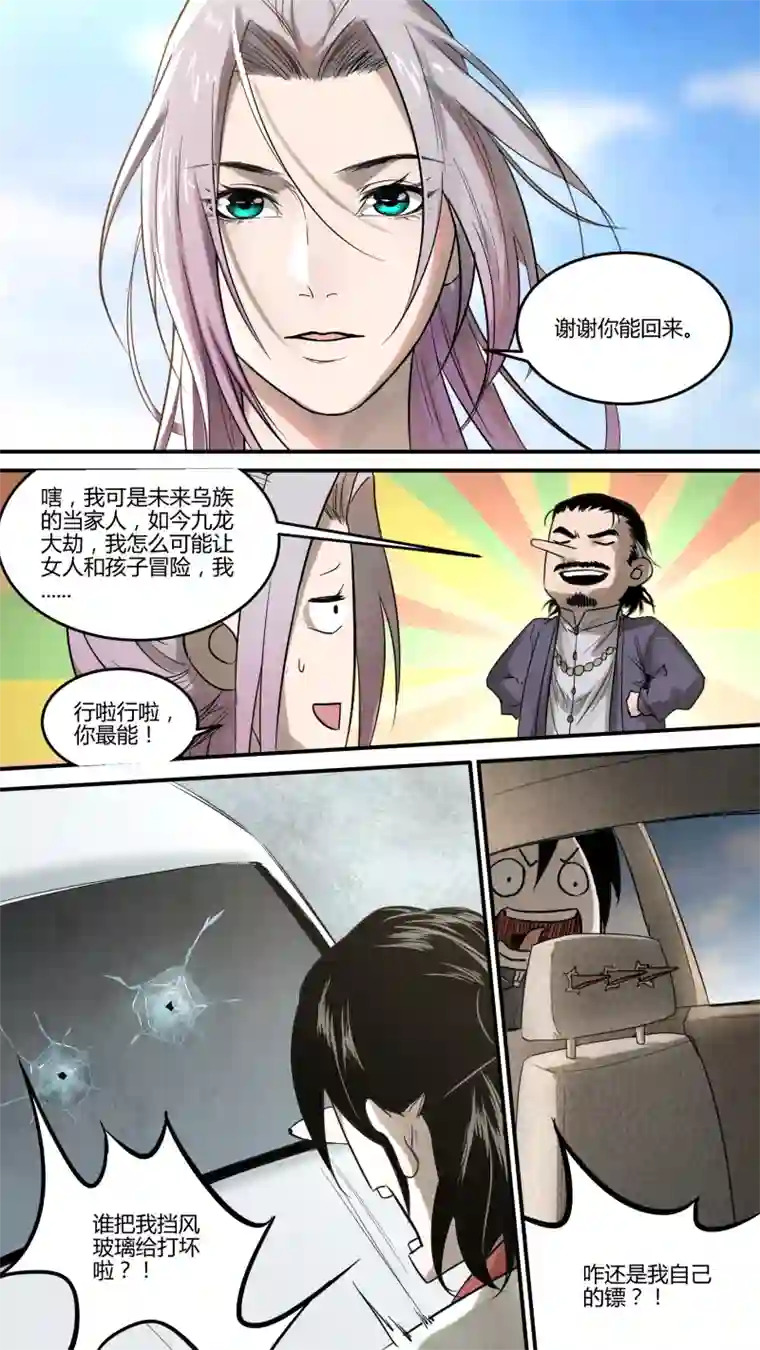 锁龙0140.深山老林里的……