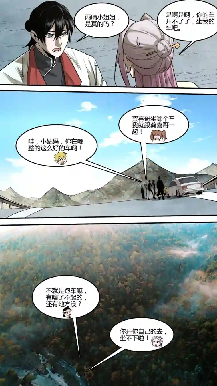 锁龙0140.深山老林里的……