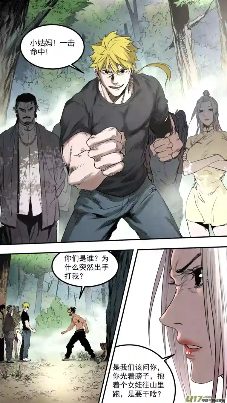 锁龙0151.熟悉的拳头