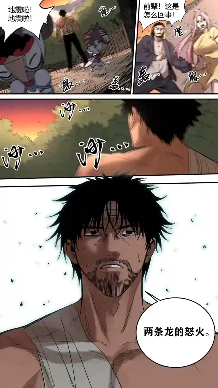 锁龙0173.龙之逆鳞