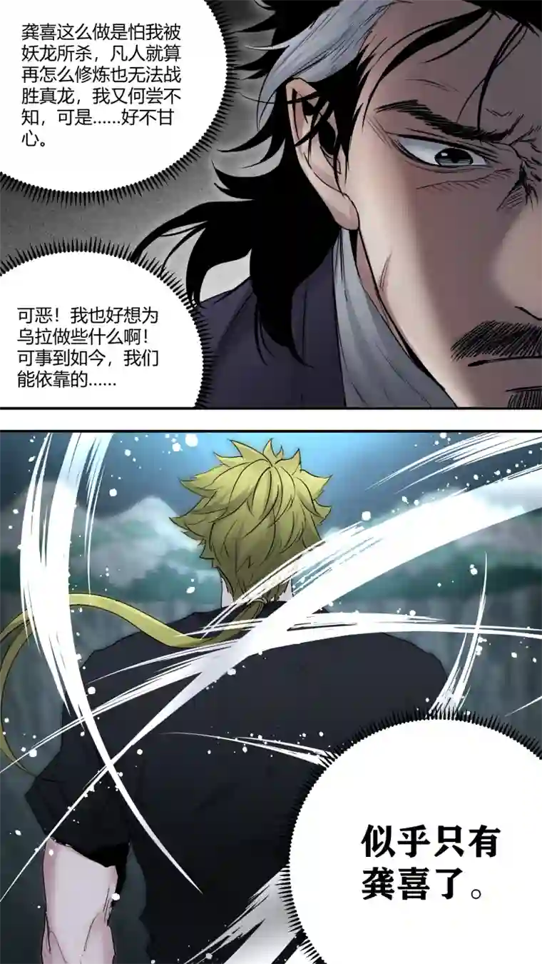 锁龙0184.无法插手的战斗