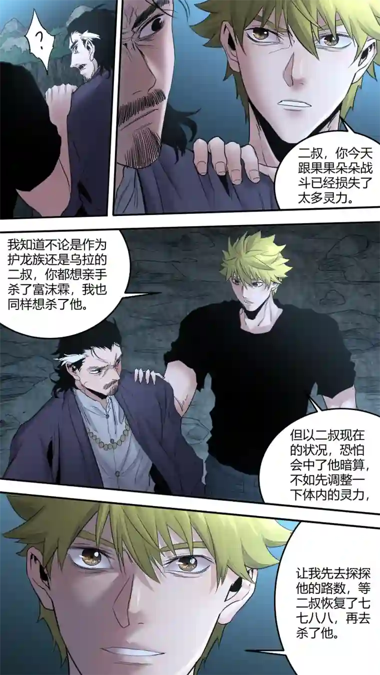 锁龙0184.无法插手的战斗