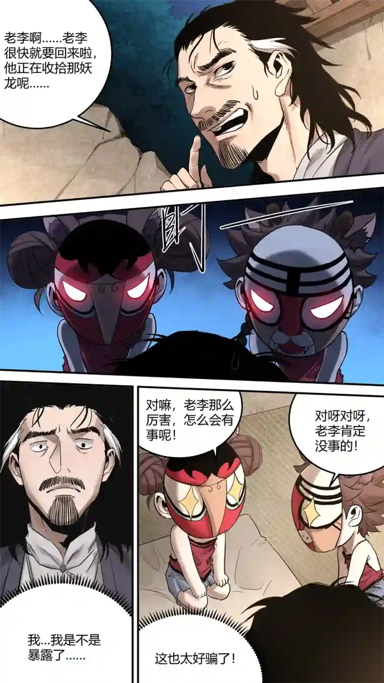 锁龙0185.压倒性的实力