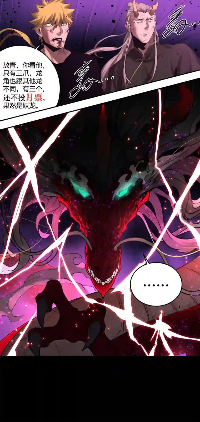 锁龙0187.灭世魔龙