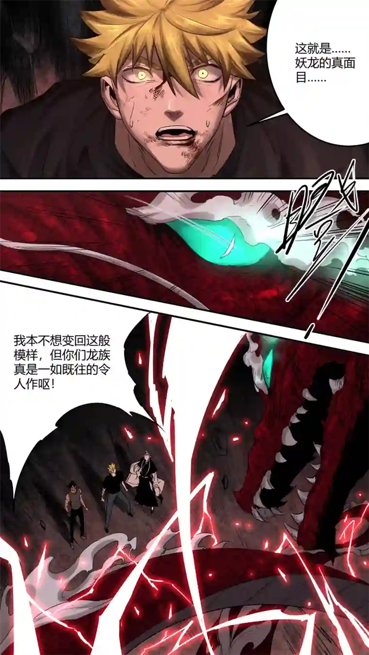 锁龙0187.灭世魔龙